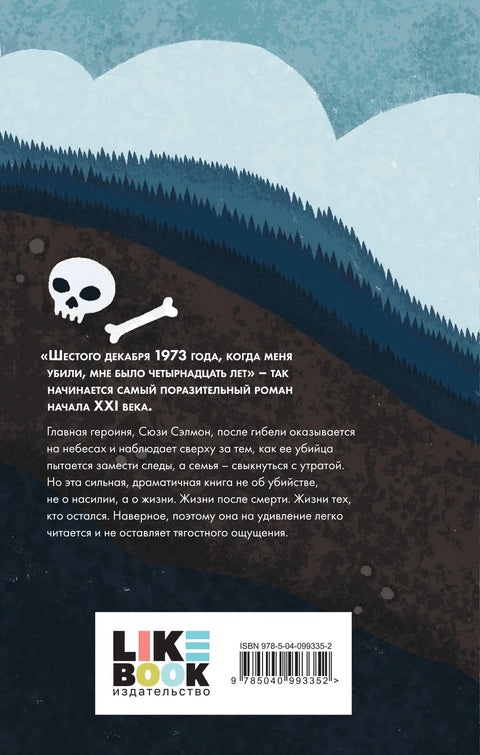 Милые кости