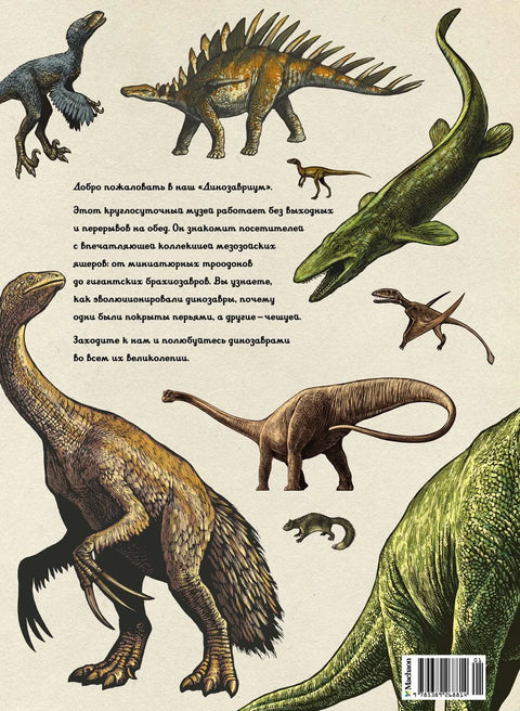 Диносауријум