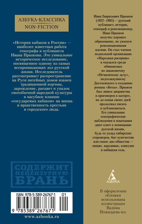 История кабаков в России