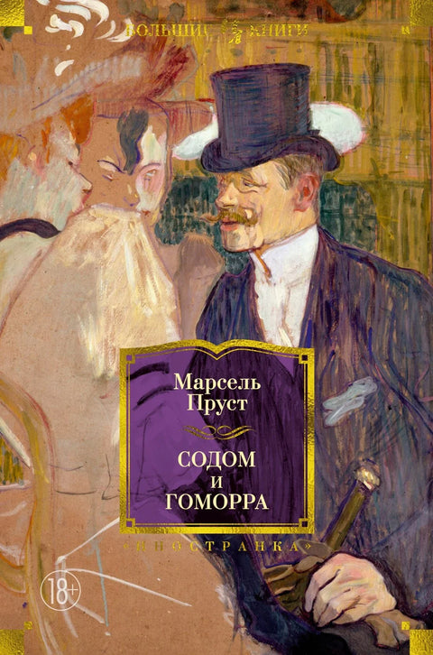 Содома и Гомора