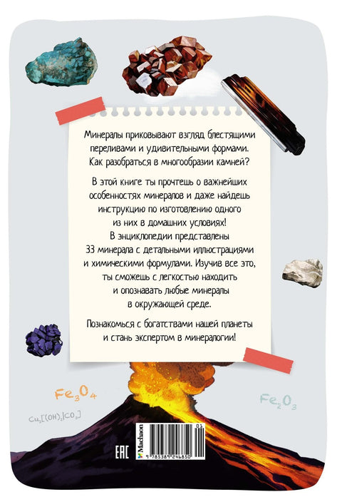 Свет камења и минерала