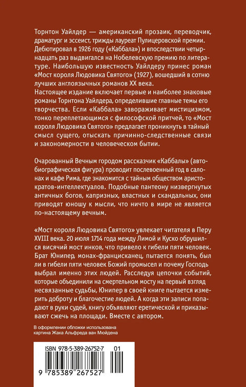 Мост краља Луја Светог