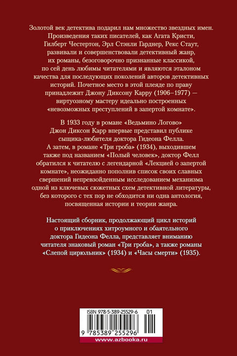 Слепой цирюльник: романы