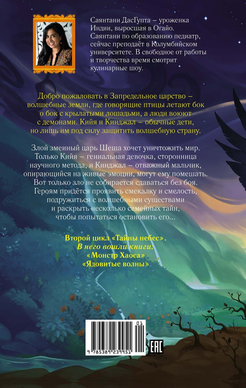 Монстр Хаоса
