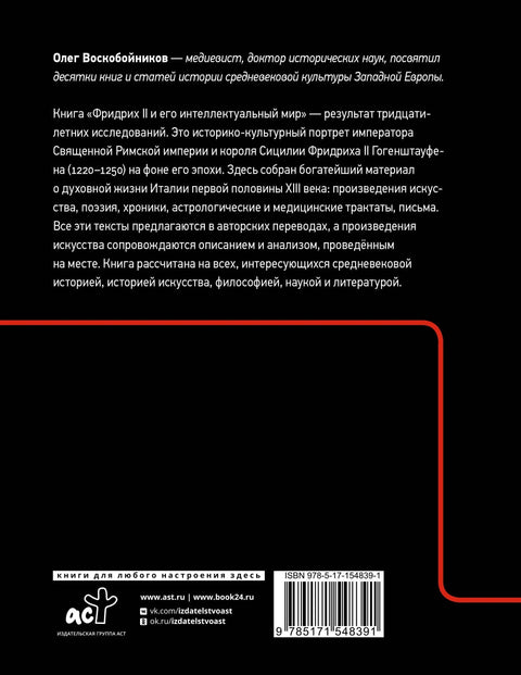 Фридрих II и његов интелектуални свет