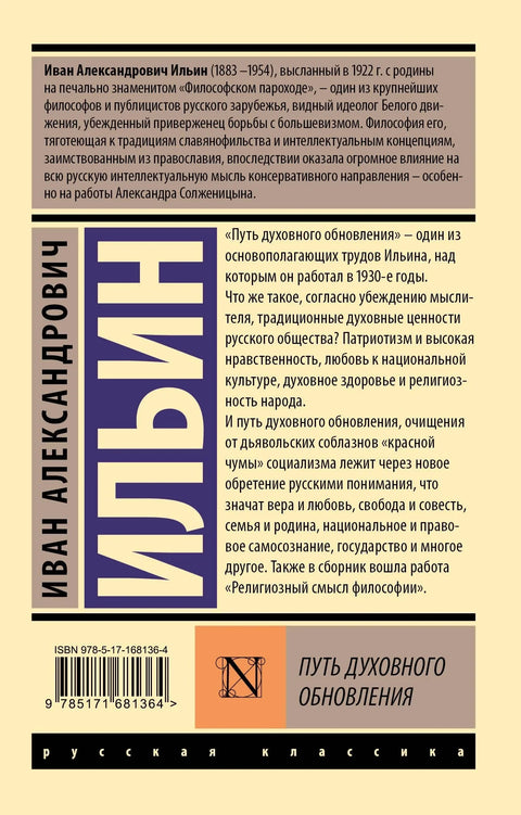 Путь духовного обновления
