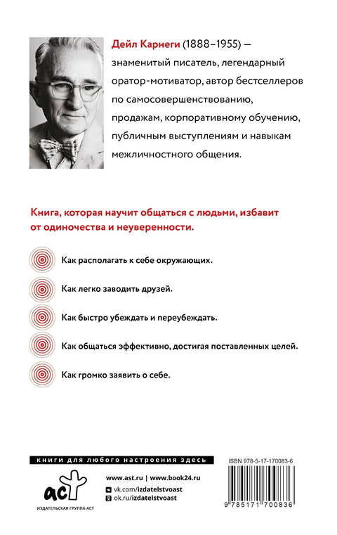 Како стећи пријатеље и утицати на људе