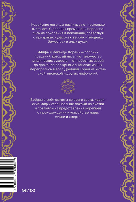 Митови и легенде Кореје