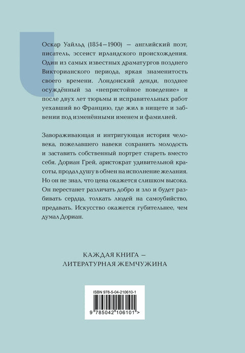 Портрет Доријана Греја