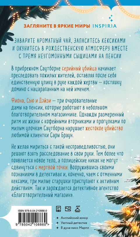 Убиство и колачићи: Детективска агенција добротворне продавнице (#1) Делукс издање