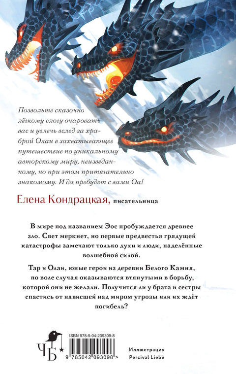 Легенды Эоса. Украденная душа