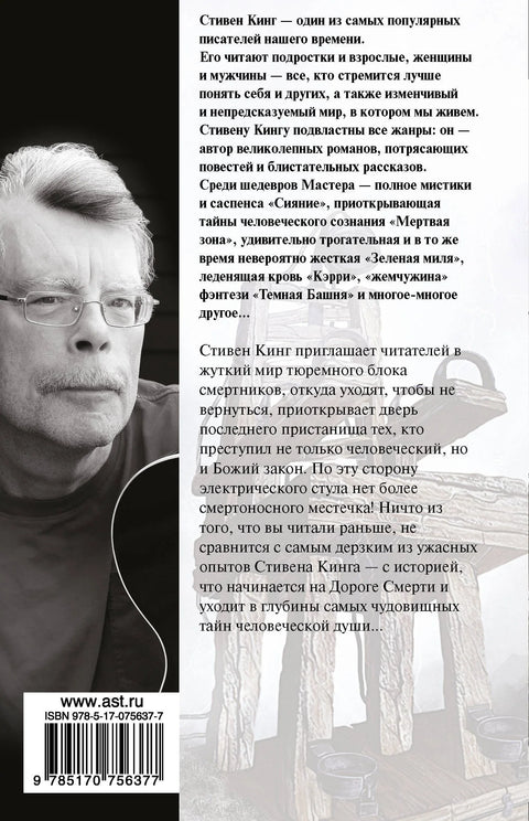 Зеленая миля