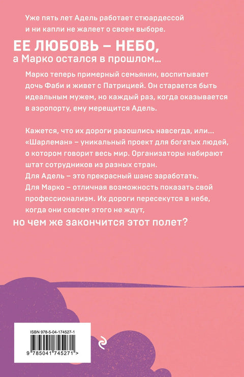 Грация королевы небес: тайна Адель