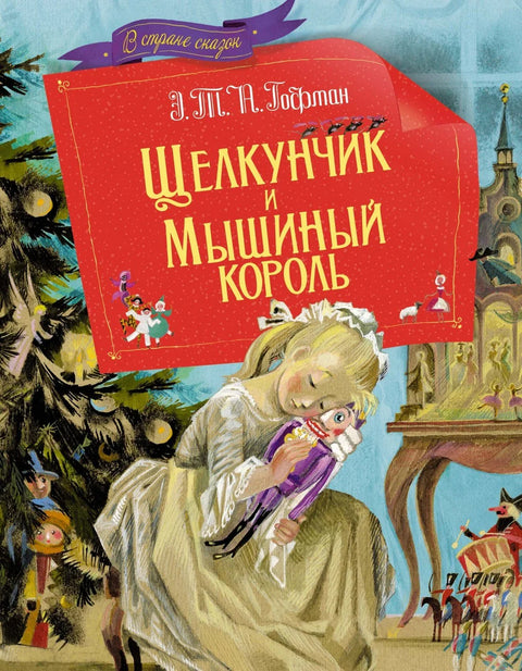 Крцко Орашчић и Краљ Мишева. Бајка