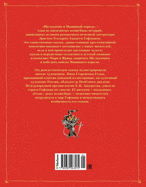 Крцко Орашчић и Краљ Мишева. Бајка