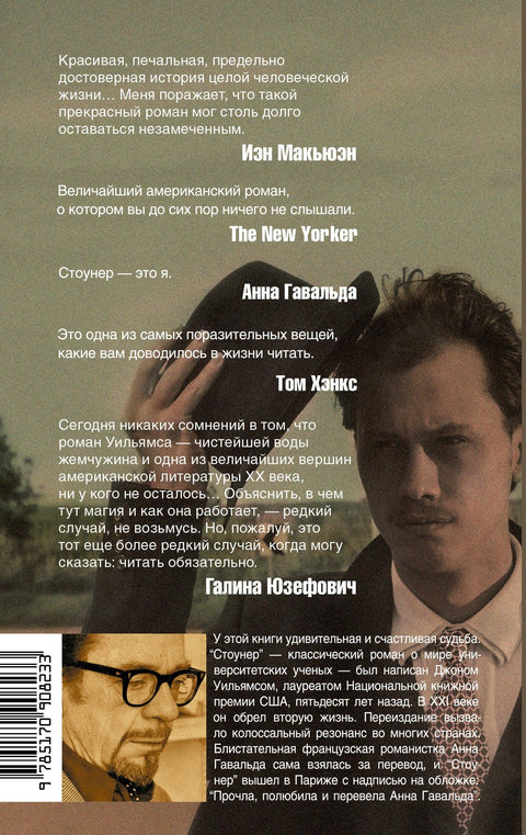 Стоунер: роман