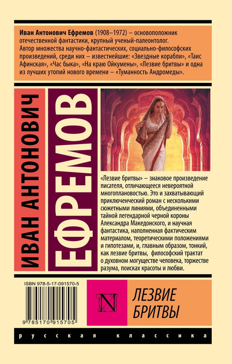 Лезвие бритвы