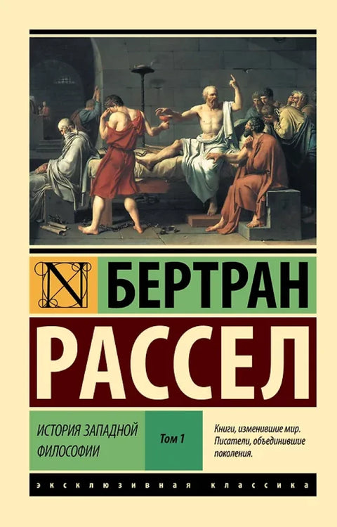 История западной философии