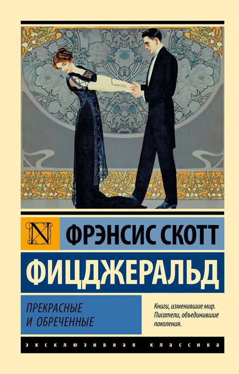 Лепо и осуђено на пропаст