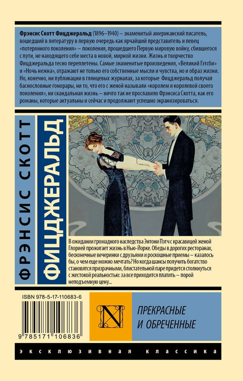 Лепо и осуђено на пропаст