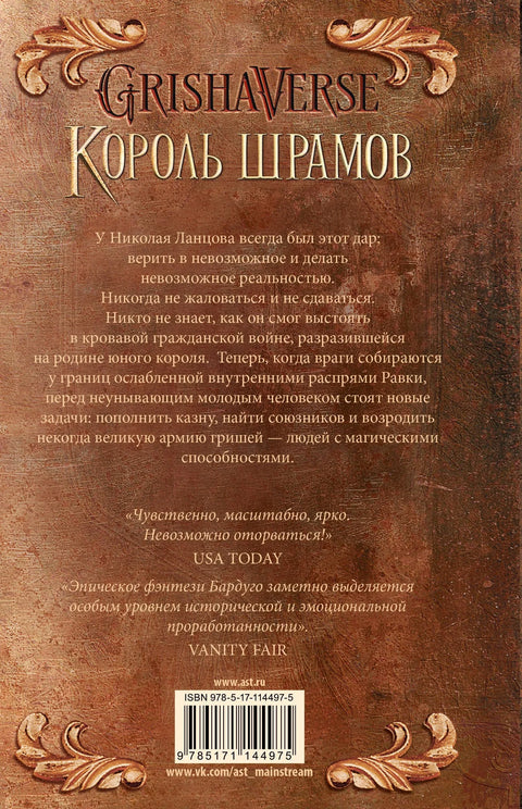 Краљ ожиљака