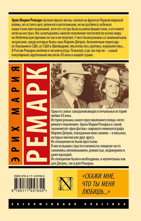 «Скажи мне, что ты меня любишь...»