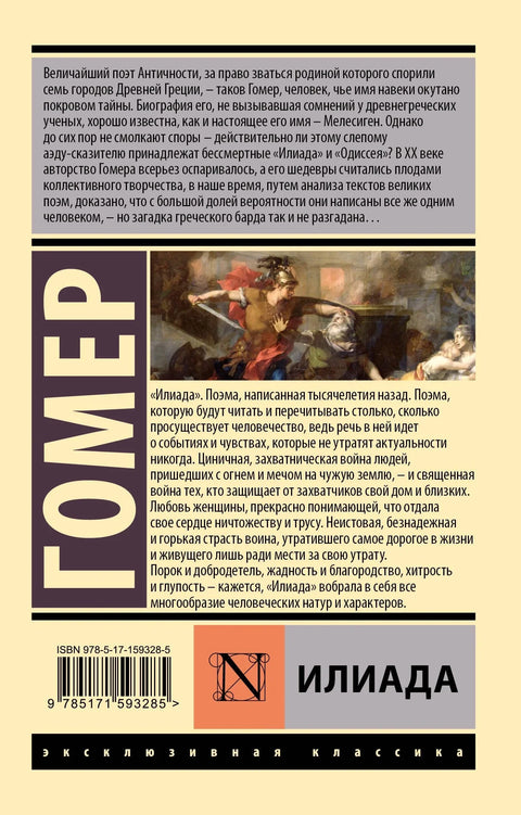 Илиада