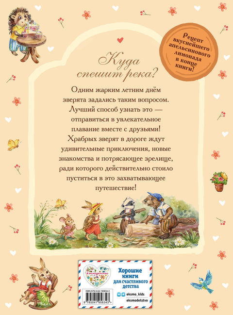 Најбољи пријатељи и путовање низ реку