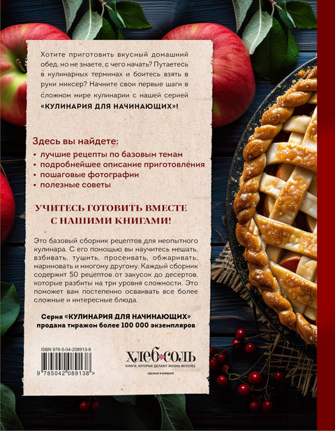Учимся готовить. Пироги и другая выпечка (новое оформление)