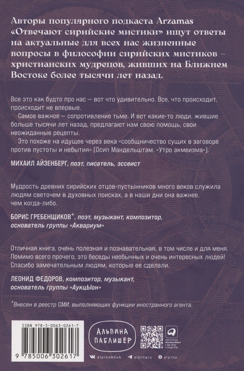 Сирийские мистики о любви, страхе, гневе и радости