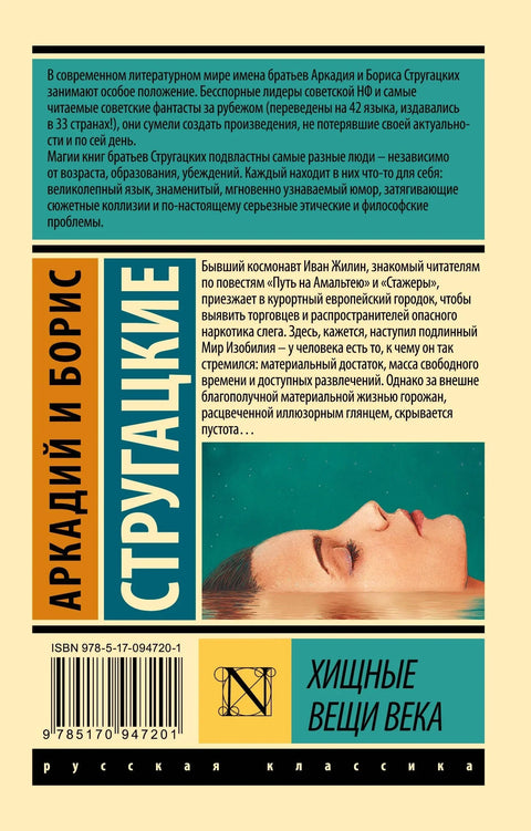 Хищные вещи века