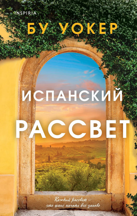 Шпанска зора