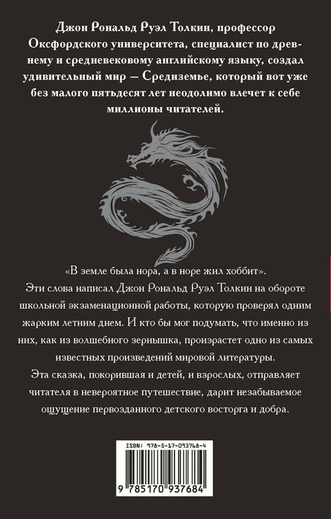 Хобит