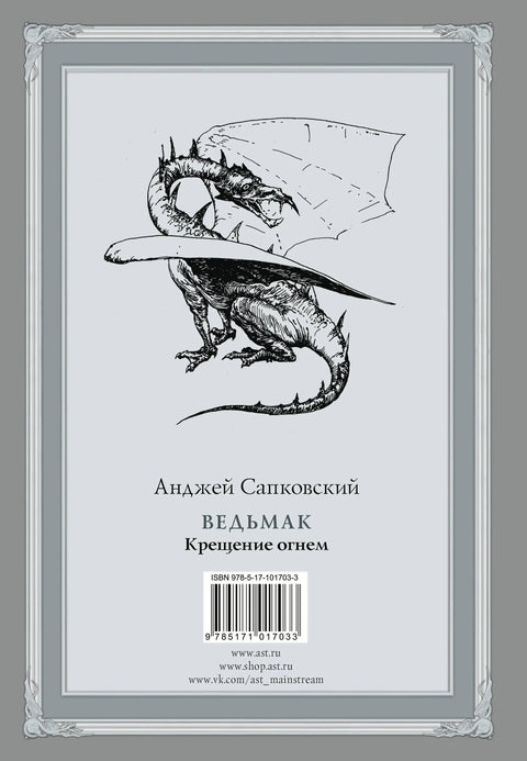 Вештица: Крштење ватром