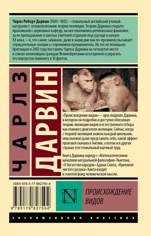 Происхождение видов