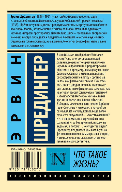 Что такое жизнь?