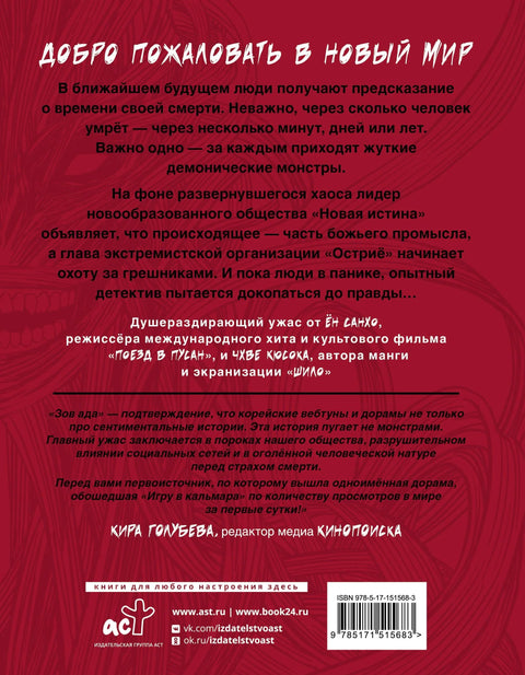 Зов пакла. Том 1 (Заробљени у пакао). Манхва