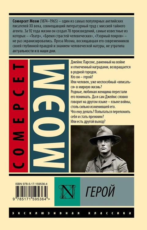 Герой