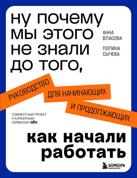 Зашто ово нисмо знали пре него што смо почели да радимо? Водич за почетнике и средње напредне нивое
