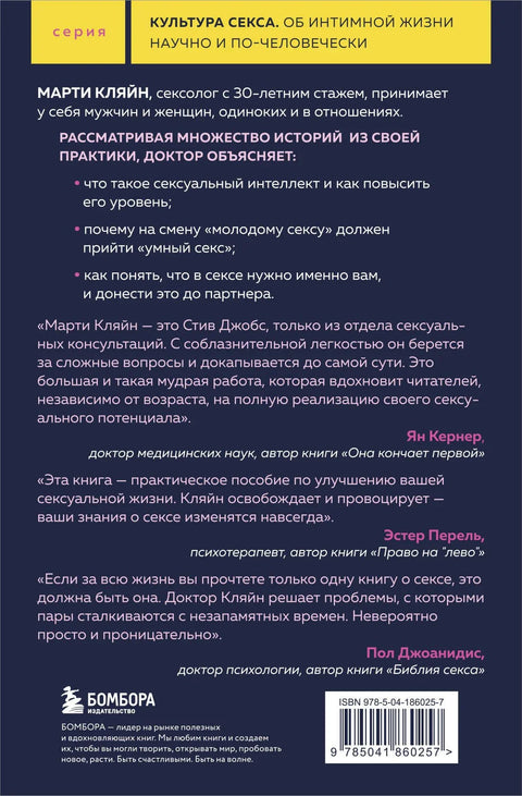 Сексуальный интеллект. Каков ваш SQ и почему он важнее техники?