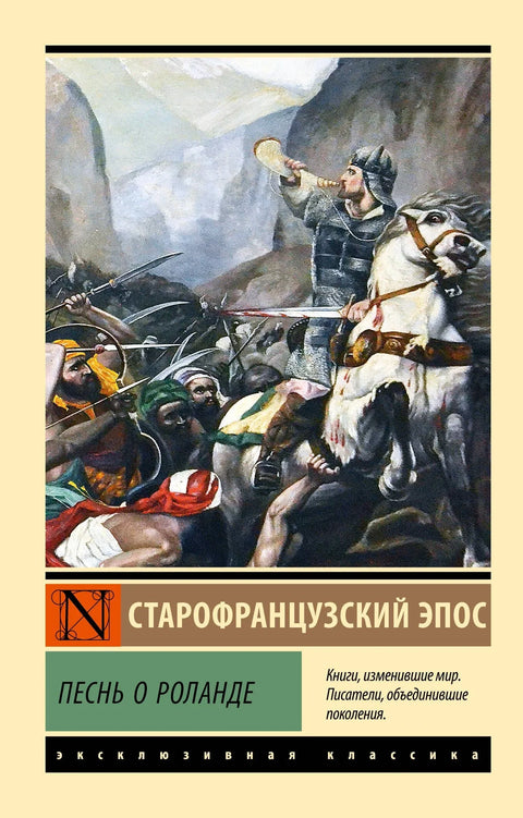 Песма о Роланду