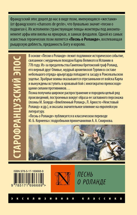 Песма о Роланду