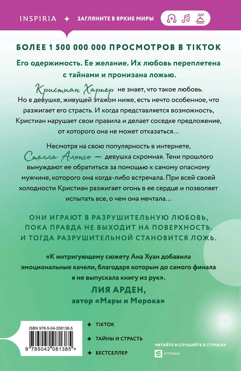 Деструктивне лажи