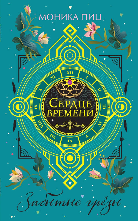 Заборављени снови