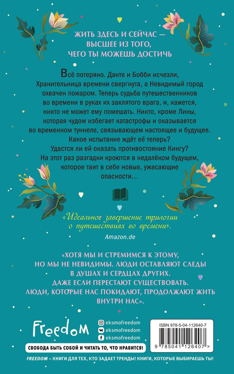 Заборављени снови
