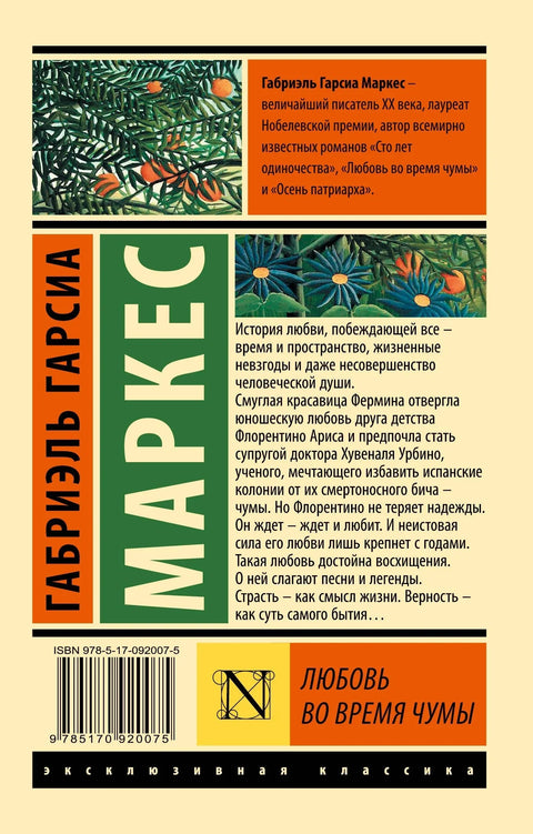 Љубав у време куге