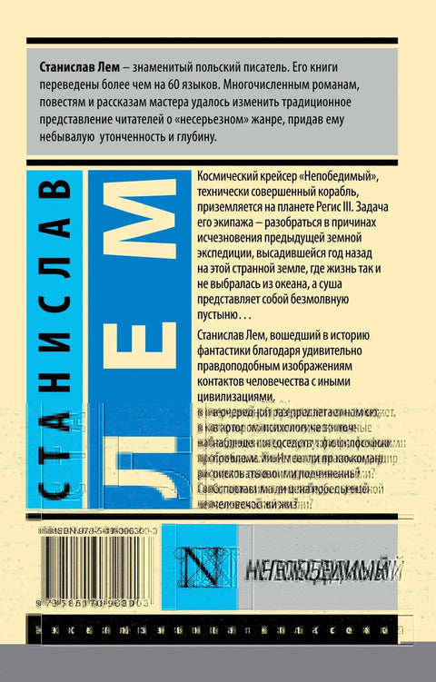 Непобедимый