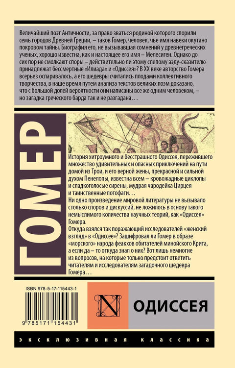 Одиссея