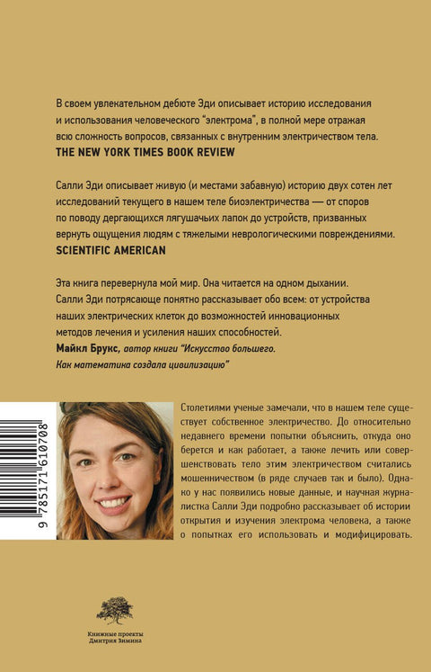 Мы - электрические