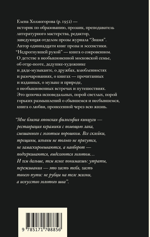 Са непоколебљивом руком